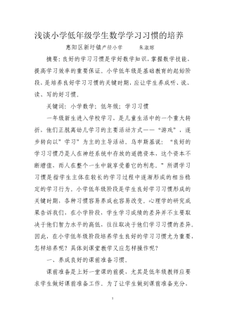 试论小学低年级学生学习习惯的培养策略