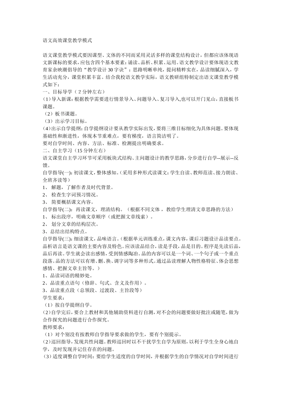 语文高效课堂教学模式中年级_第1页