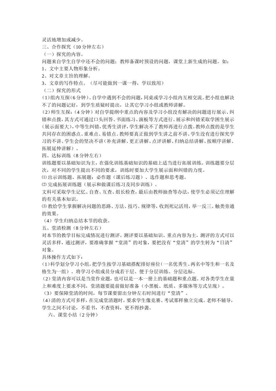 语文高效课堂教学模式中年级_第2页