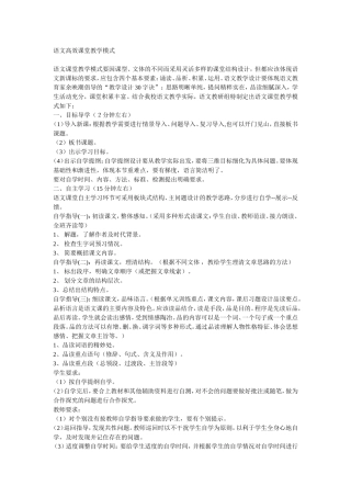 语文高效课堂教学模式中年级