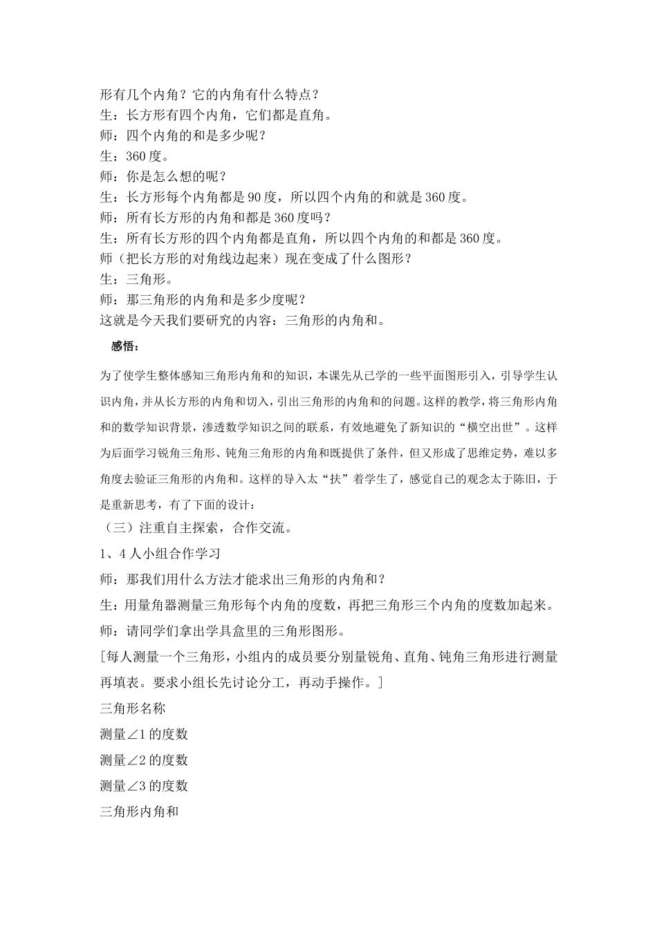 三角形内角和打印稿_第2页