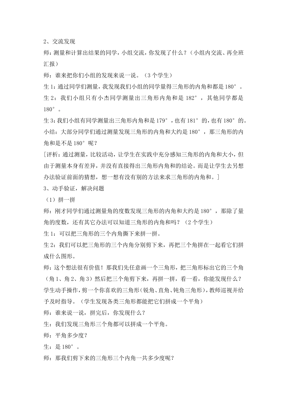 三角形内角和打印稿_第3页