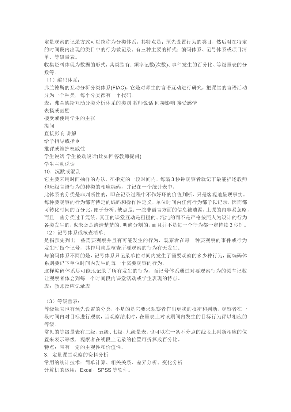 怎样进行课堂观察_第2页