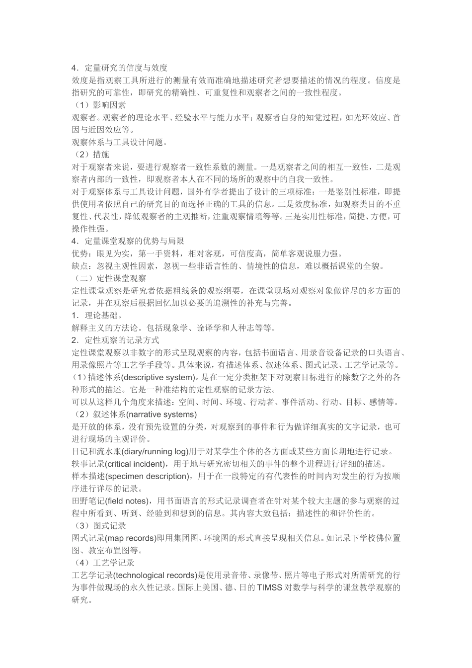 怎样进行课堂观察_第3页