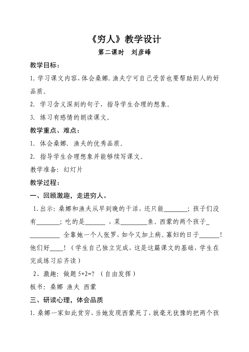 刘彦峰穷人教学设计_第1页