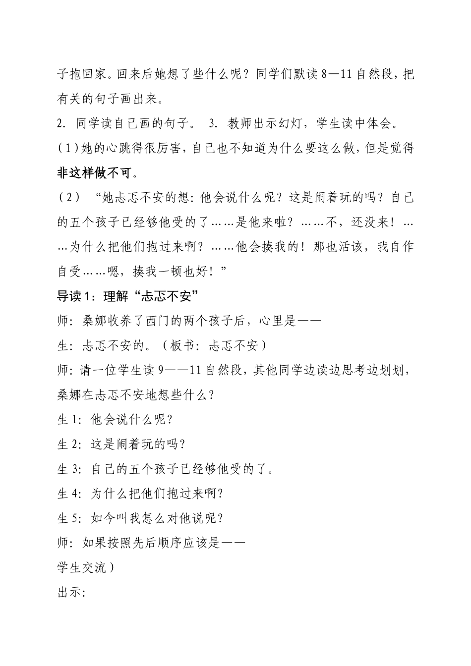 刘彦峰穷人教学设计_第2页