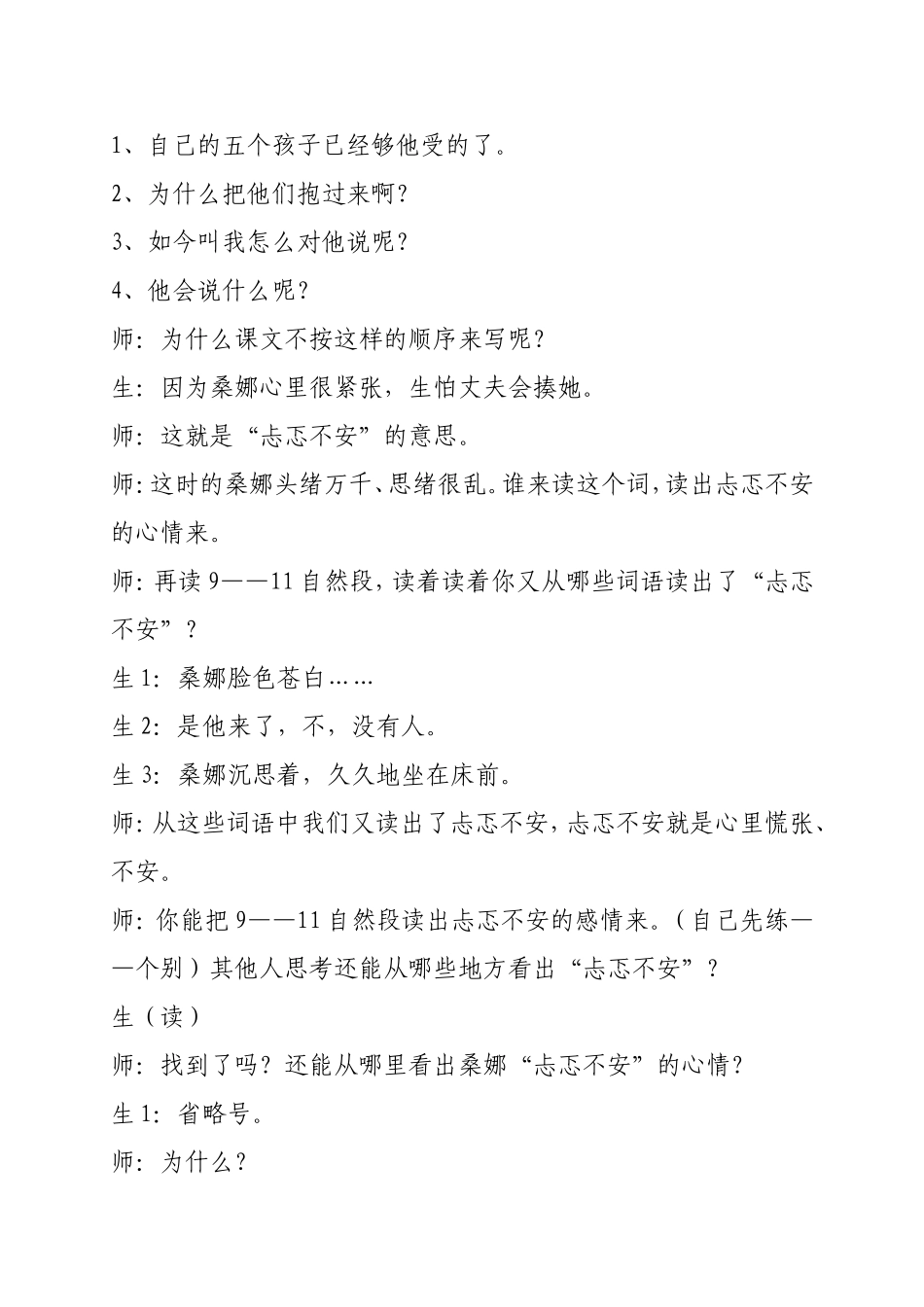 刘彦峰穷人教学设计_第3页