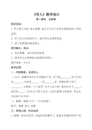 刘彦峰穷人教学设计