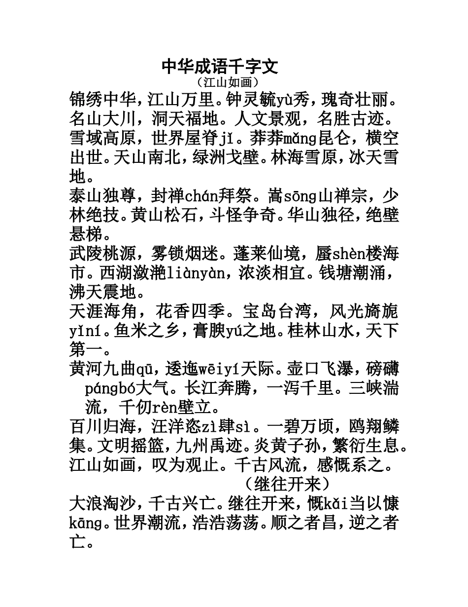 中华成语千字文精选 (2)_第1页