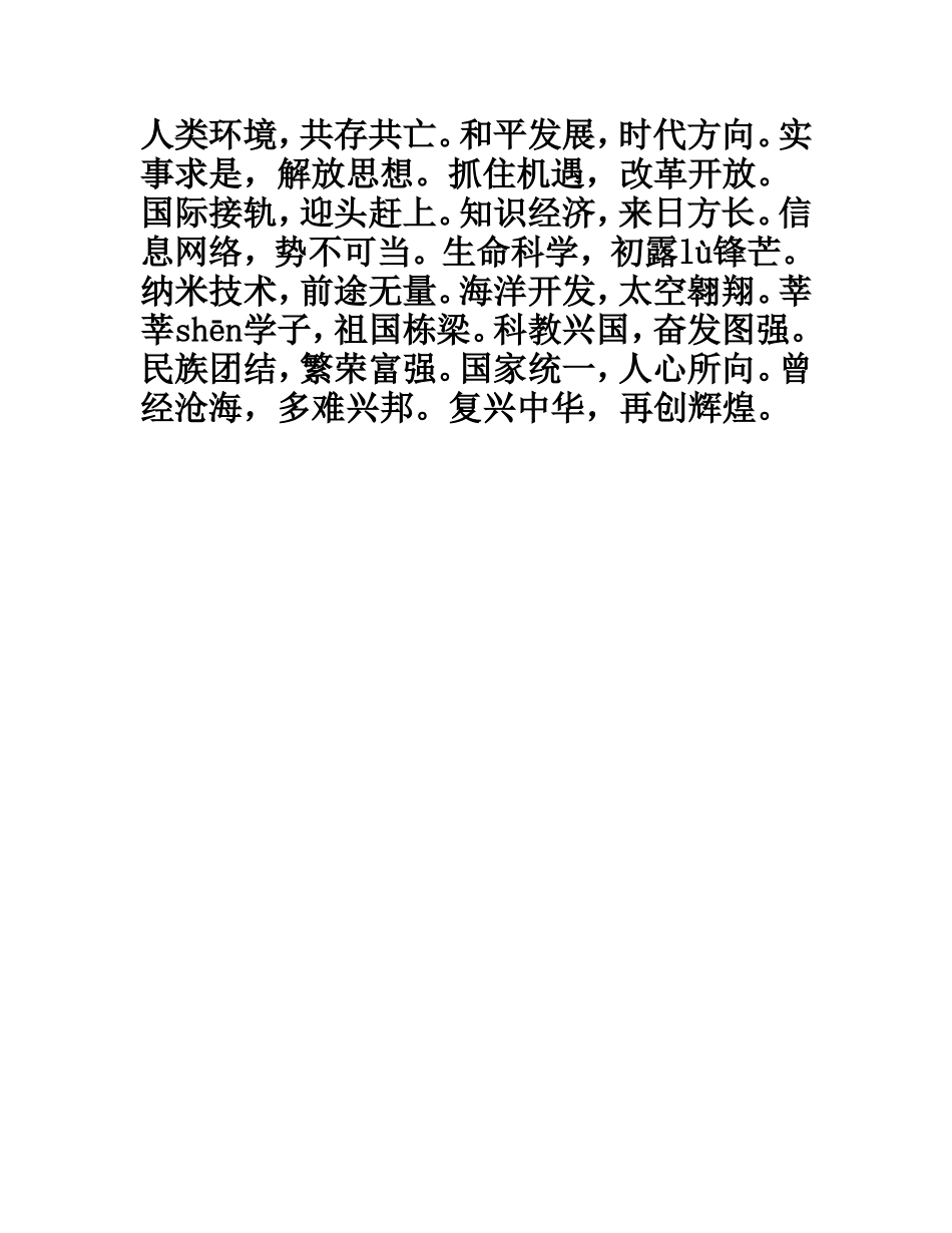 中华成语千字文精选 (2)_第2页