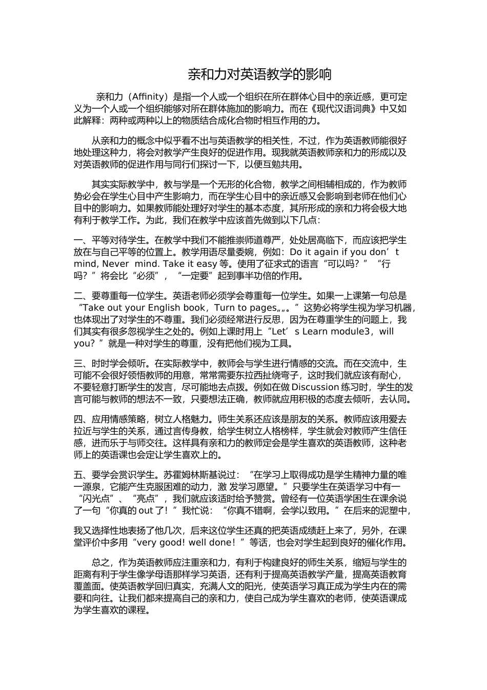 亲和力对英语教学的影响_第1页