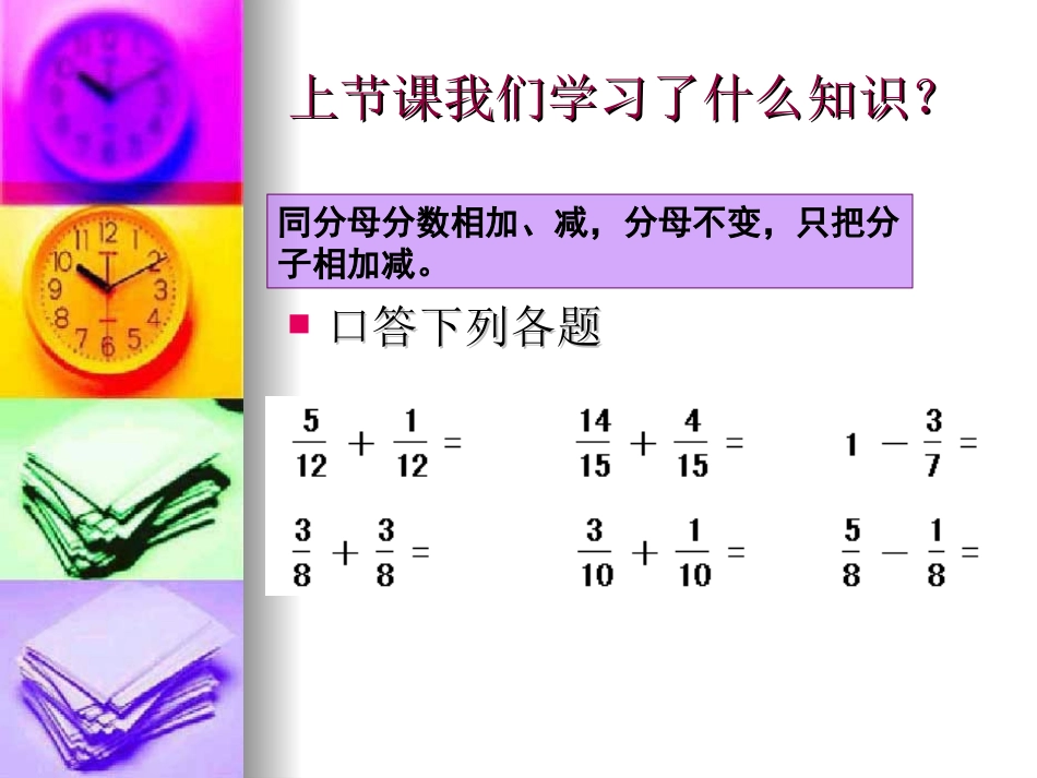 同分母分数的连加连减_第2页