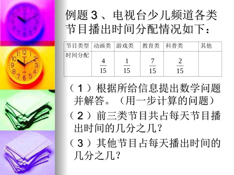 同分母分数的连加连减_第3页