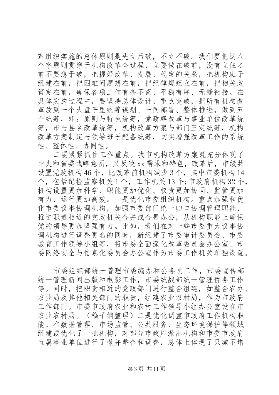 县级思想宣传领导讲话发言稿_第3页