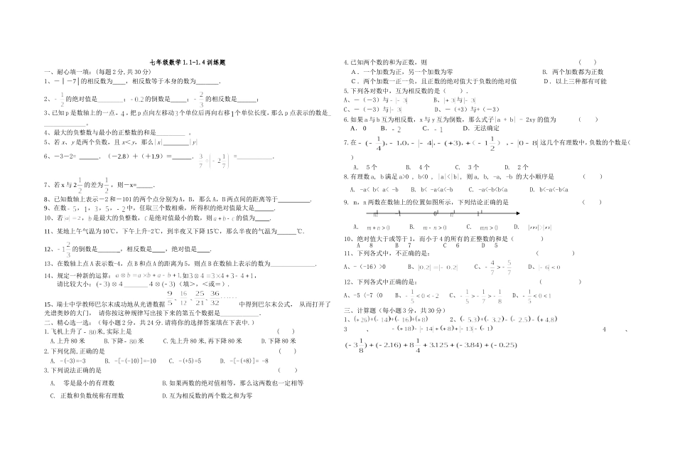 有理数11-14练习题_第1页