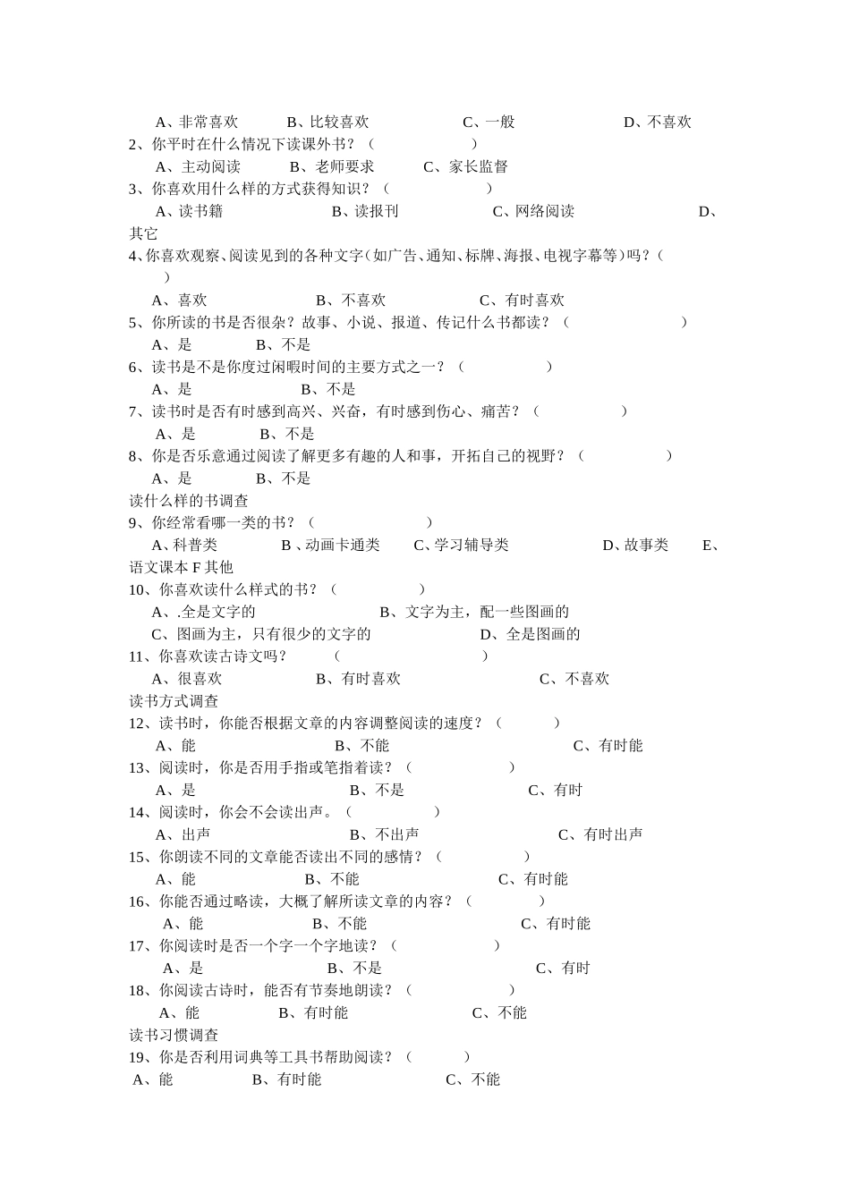 小学生课外阅读情况家长调查问卷_第2页