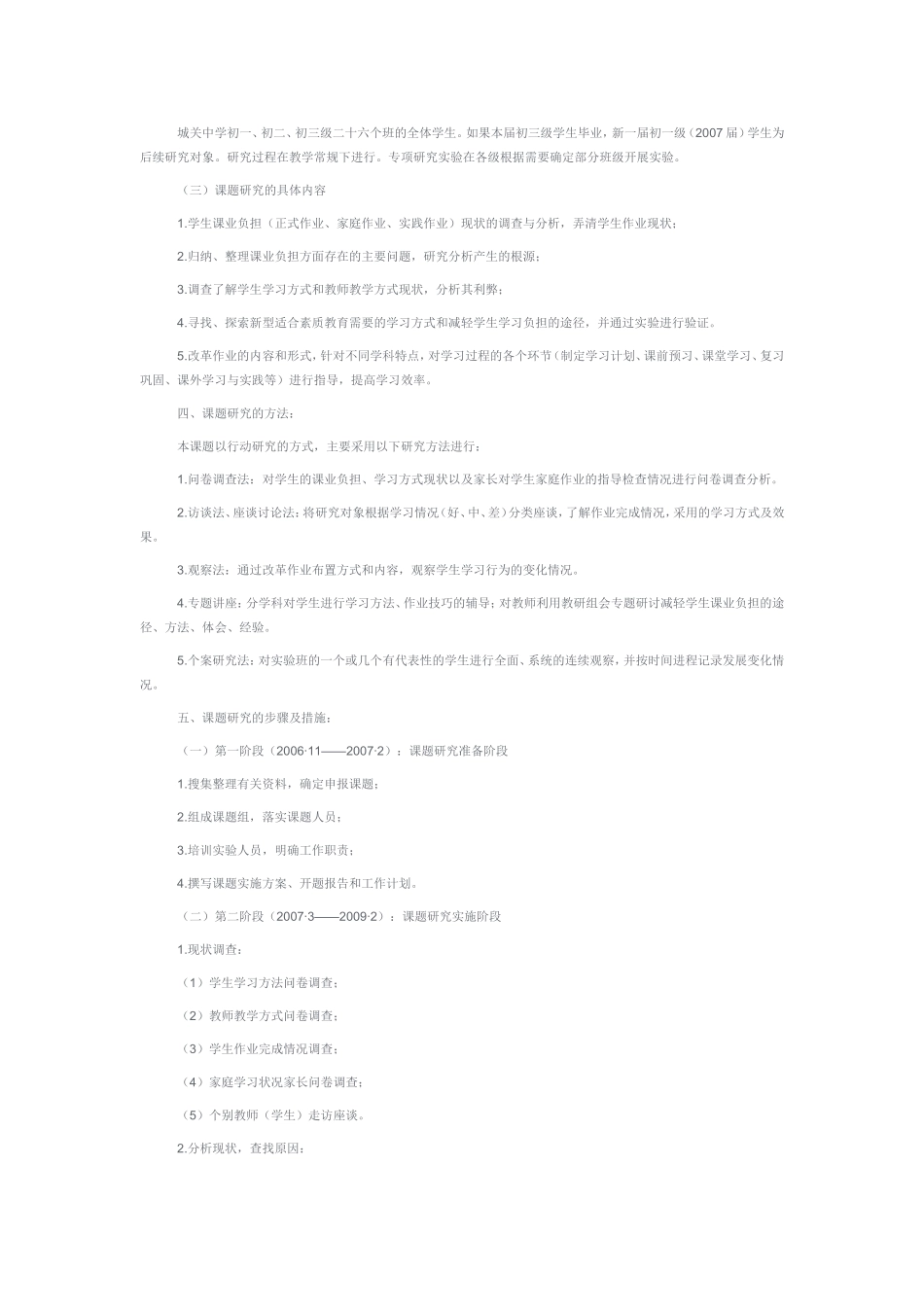 初中学生课业负担及减负提质的途径与方法(课题研究计划）_第2页