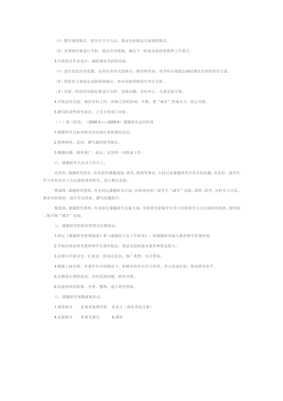 初中学生课业负担及减负提质的途径与方法(课题研究计划）_第3页