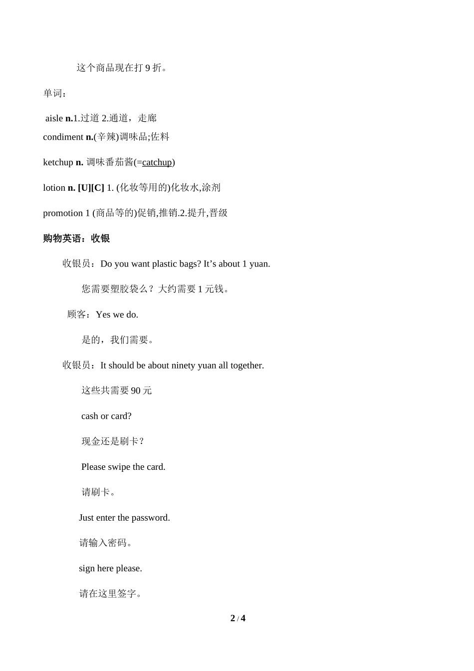 最新版超市英语对话_第2页