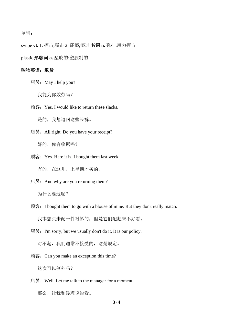 最新版超市英语对话_第3页