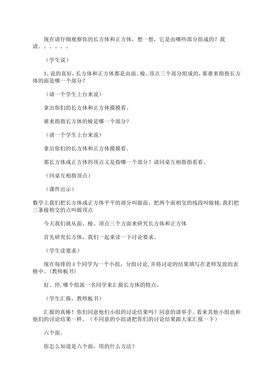 长方体和正方体的认识教案_第2页