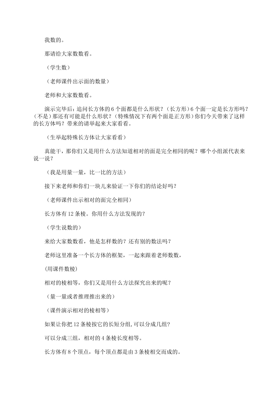 长方体和正方体的认识教案_第3页