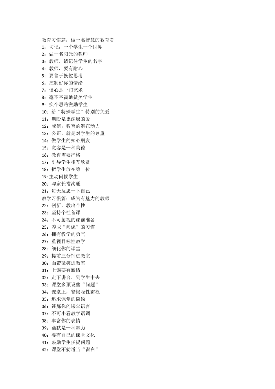影响教师一生的100个好习惯_第1页