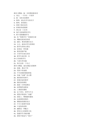 影响教师一生的100个好习惯
