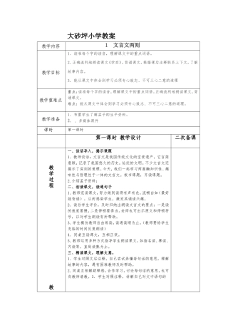 大砂坪小学语文教案辉辉第一课