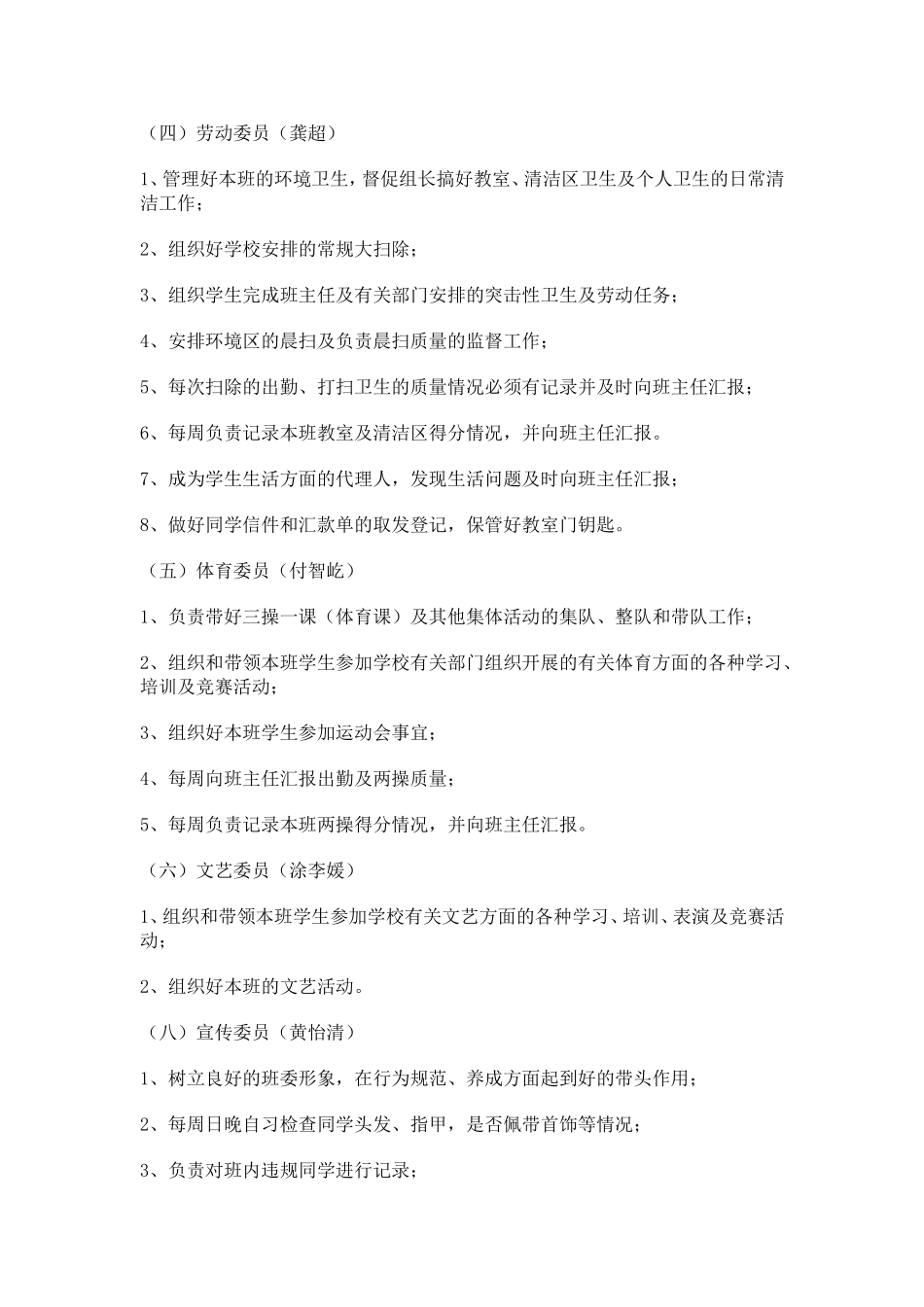 高中班干部职责分工_第2页