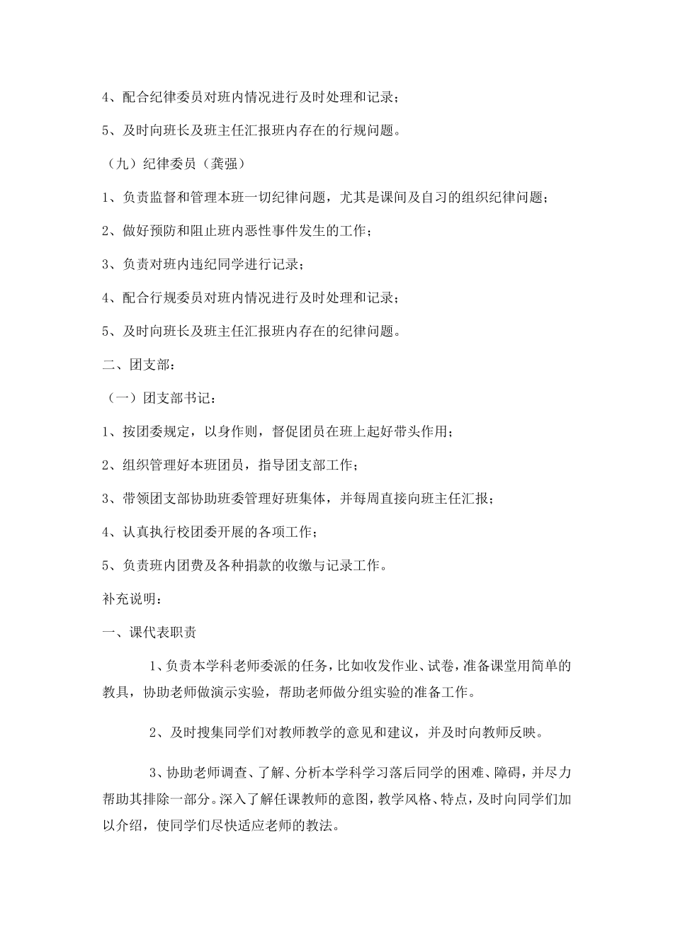 高中班干部职责分工_第3页