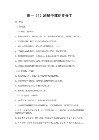 高中班干部职责分工