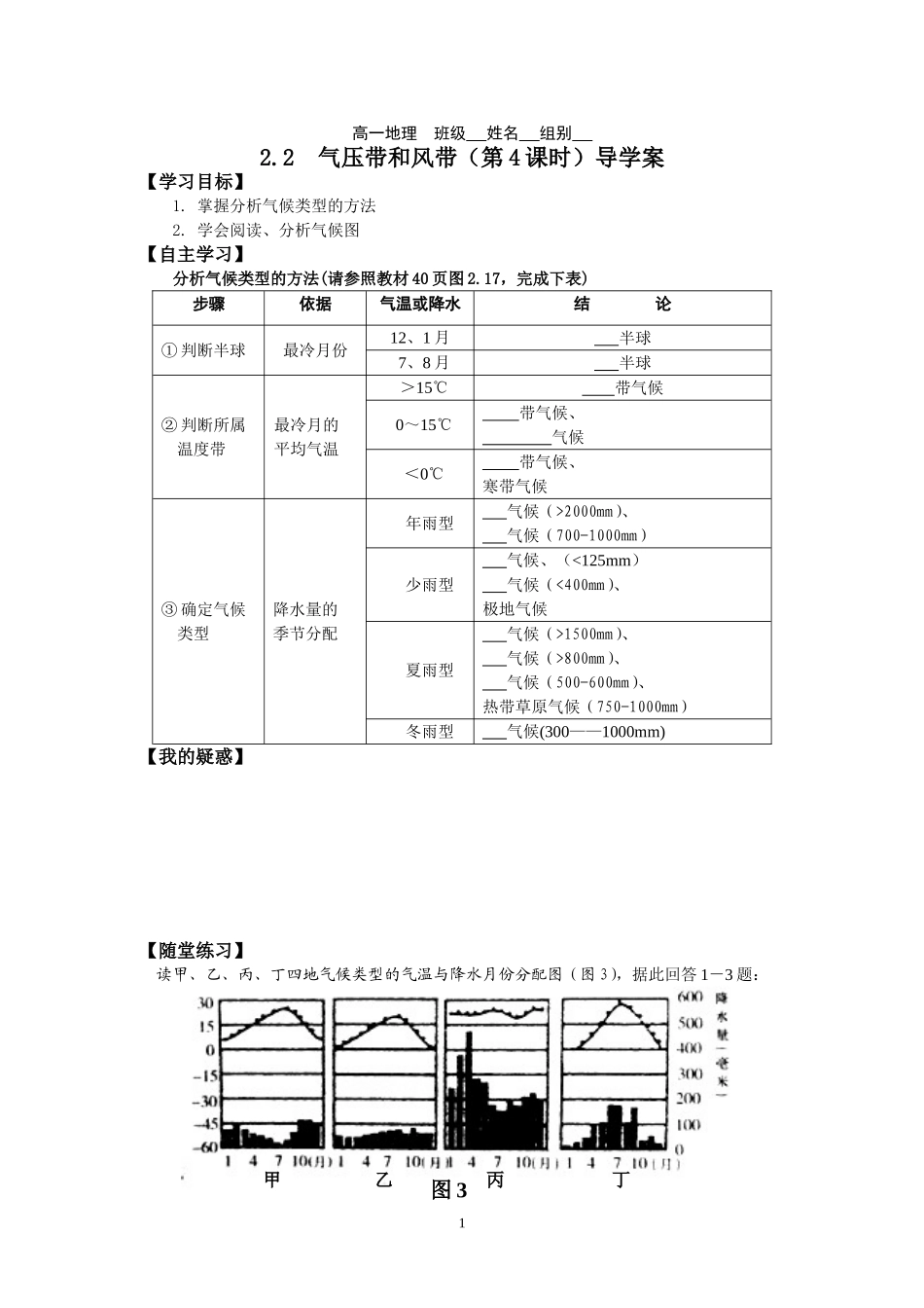 气候类型判断导学案第4课时_第1页
