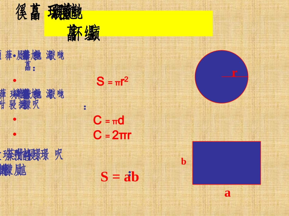 圆柱体的表面积(1)_第2页