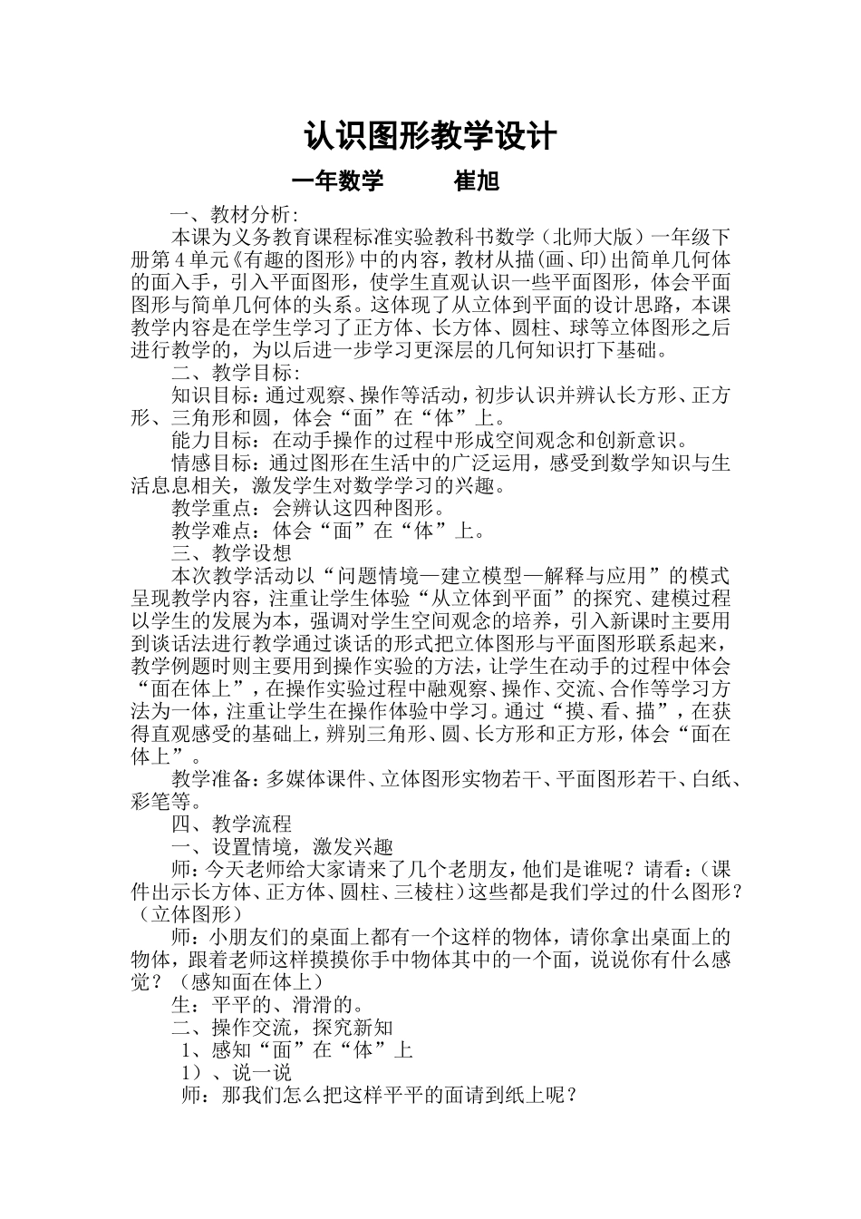 认识图形教学设计崔旭_第1页