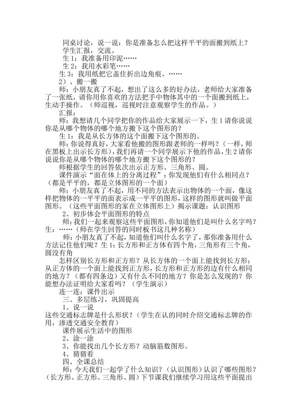 认识图形教学设计崔旭_第2页