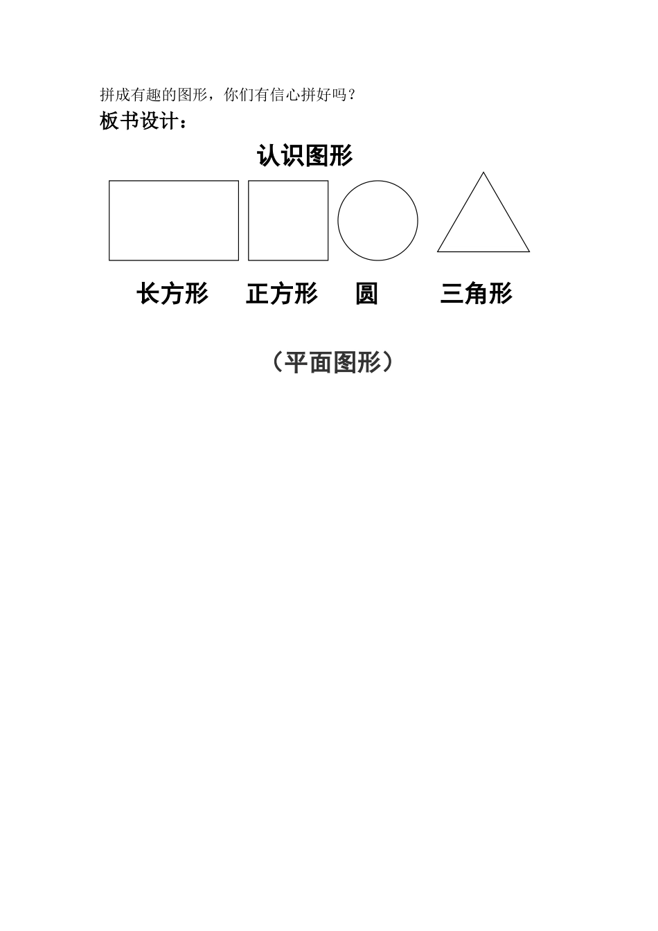 认识图形教学设计崔旭_第3页