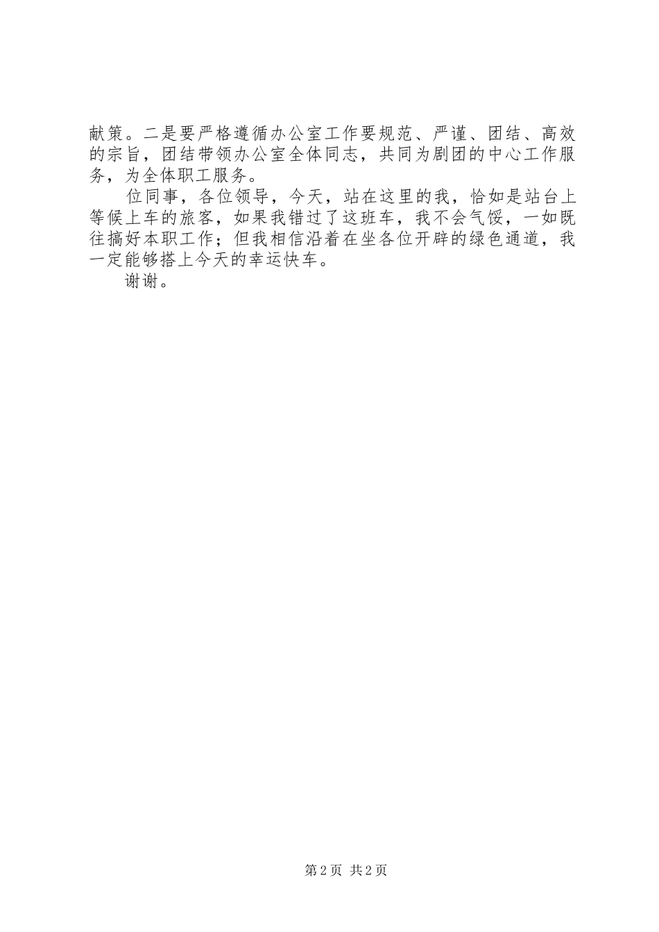 20XX年办公室主任竞选演讲稿(5)_第2页