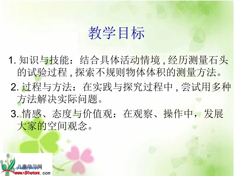 （北师大版）五年级数学下册课件有趣的测量2_第2页