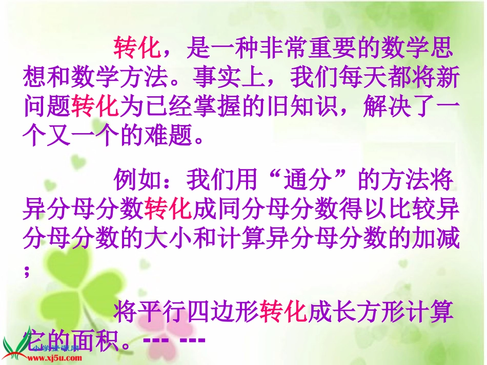 （北师大版）五年级数学下册课件有趣的测量2_第3页