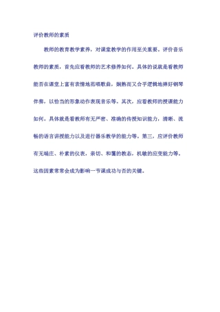 评价教师的素质