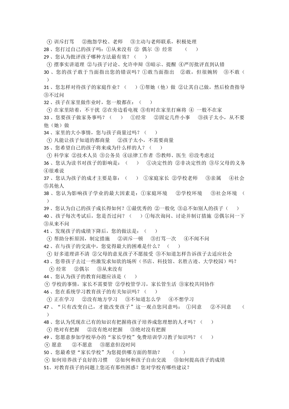 家庭教育问卷调查 (2)_第2页