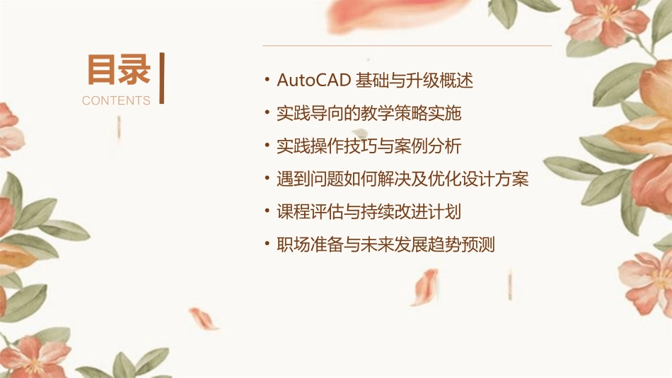 2024年AutoCAD教案升级：实践导向的教学策略_第2页