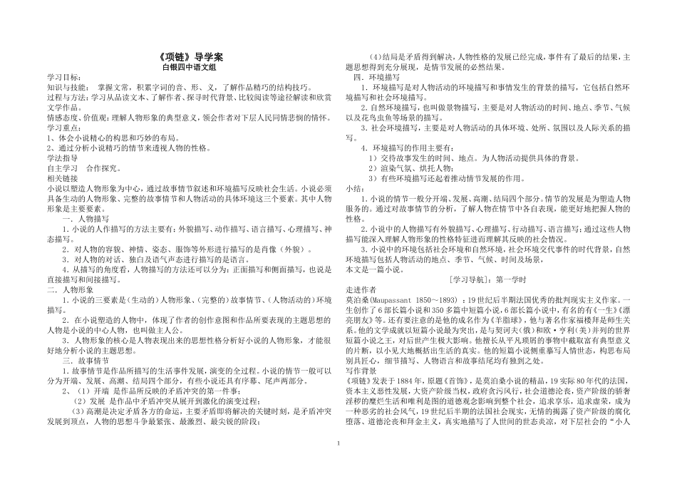 九语1单元1《项链》导学案_第1页