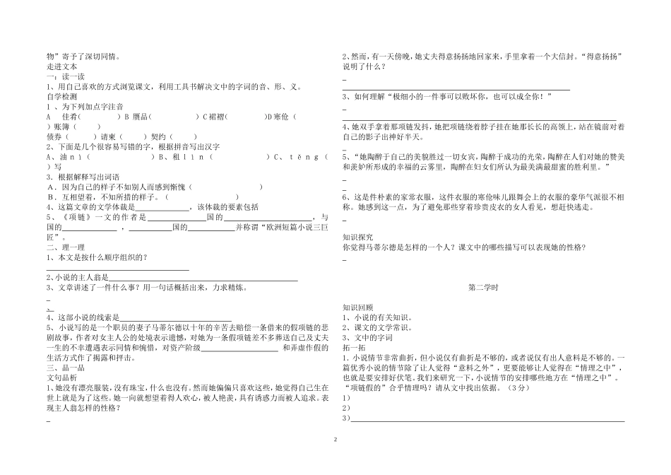九语1单元1《项链》导学案_第2页