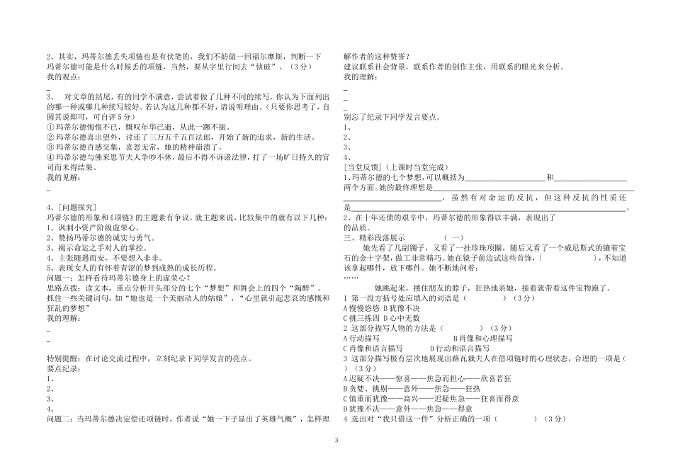 九语1单元1《项链》导学案_第3页