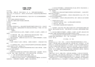 九语1单元1《项链》导学案