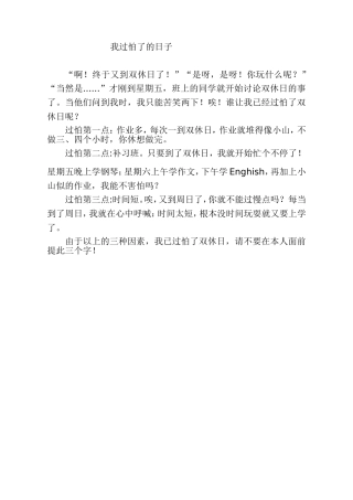 我过怕了的日子
