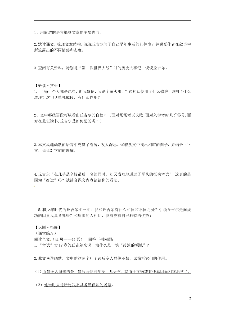 七年级语文上册第二单元我的早年生活导学案（无答案）（新版）新人教版_第2页