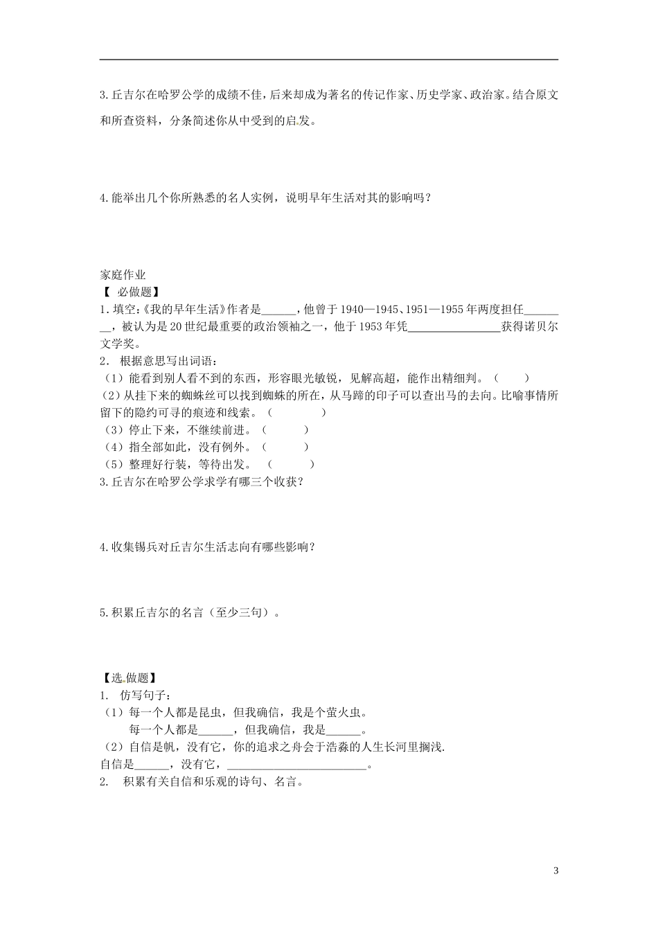 七年级语文上册第二单元我的早年生活导学案（无答案）（新版）新人教版_第3页